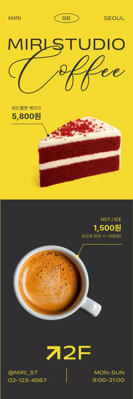 노랑 모던 카페 메뉴 홍보