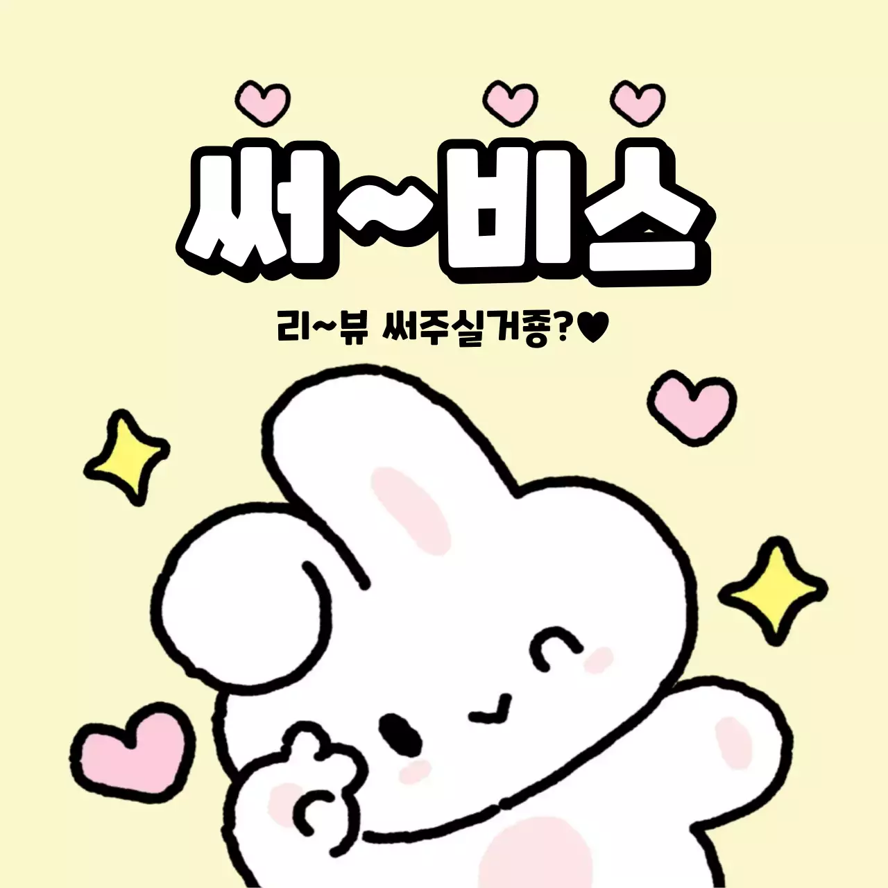 베이지 아기자기한 리뷰 이벤트