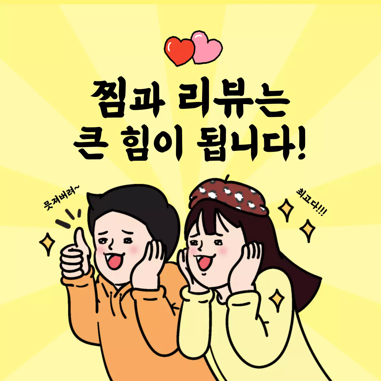 노랑 아기자기한 리뷰 이벤트