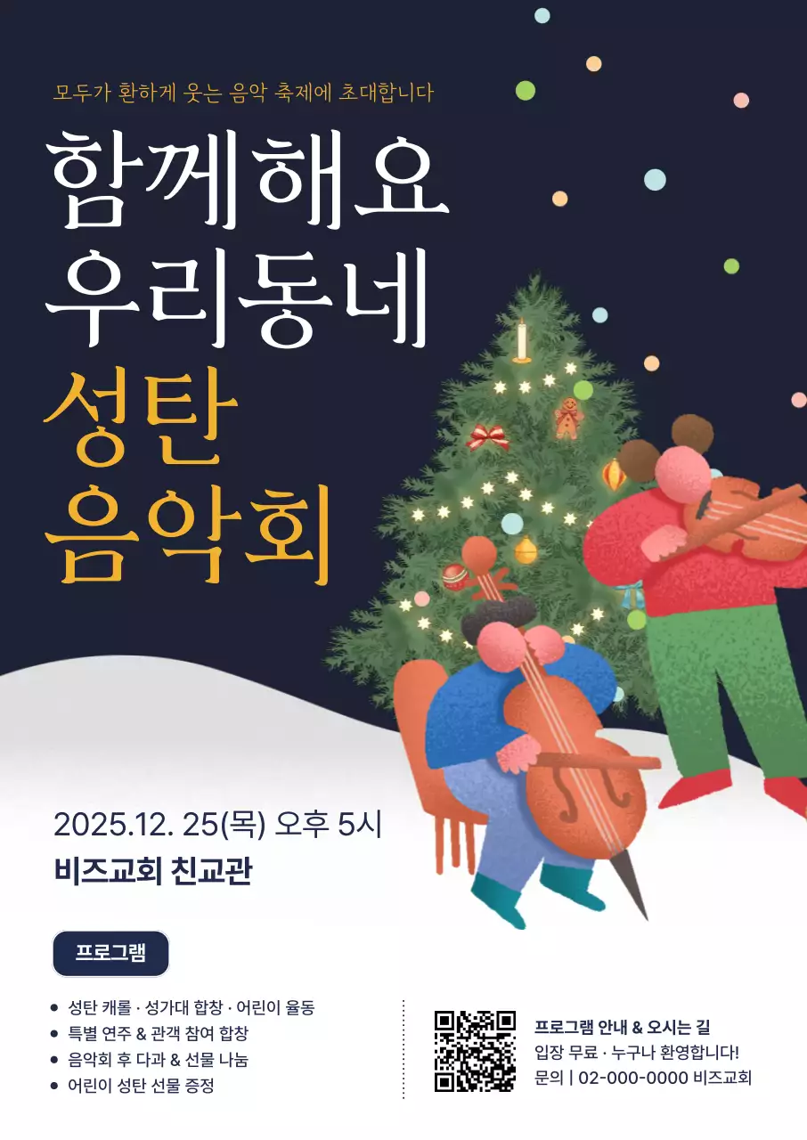 남색 아기자기한 음악회 행사