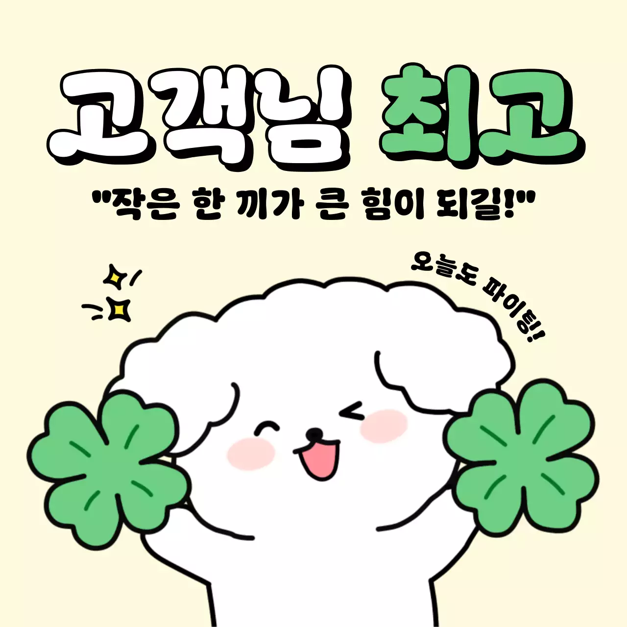 베이지 아기자기한 응원 스티커