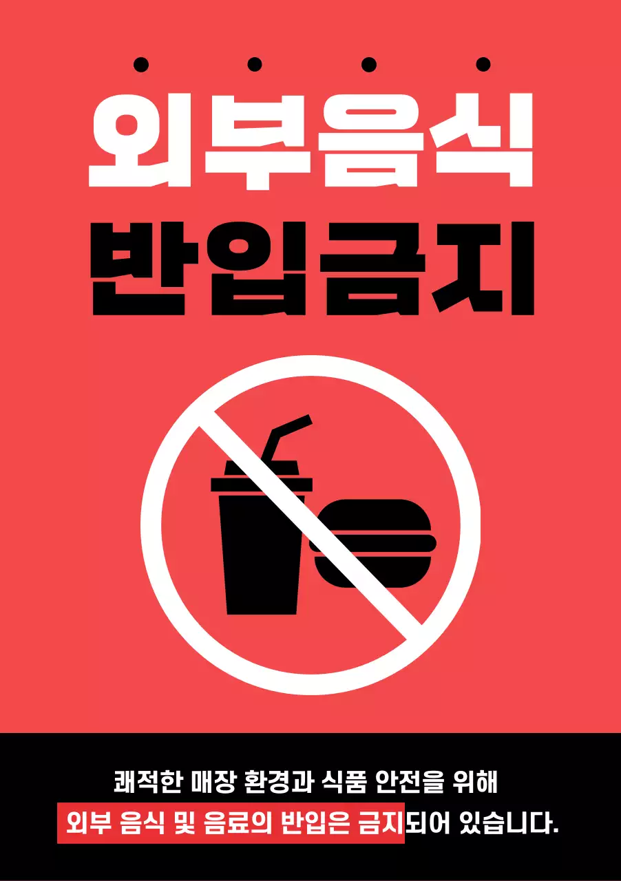 빨강 심플 음식 주의