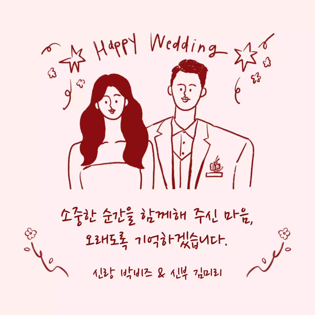 핑크 심플 결혼 초대장