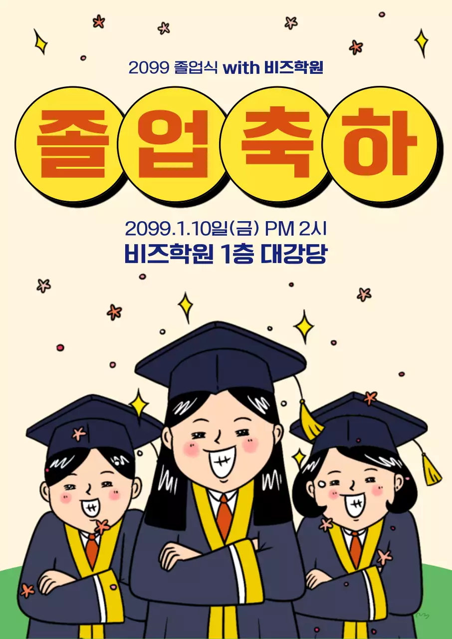 베이지 아기자기한 졸업식 축제