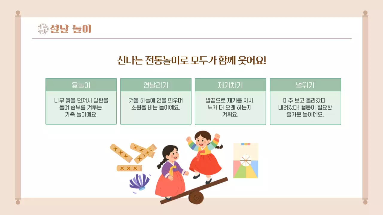 베이지 전통 설날 이야기