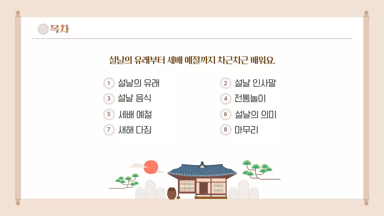 베이지 전통 설날 이야기