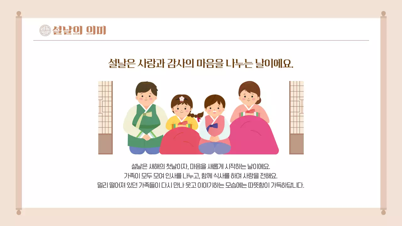 베이지 전통 설날 이야기