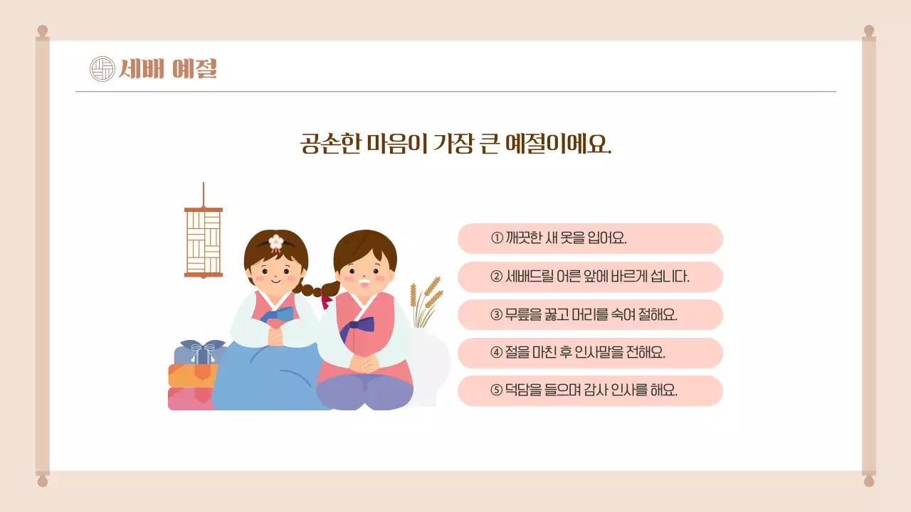 베이지 전통 설날 이야기