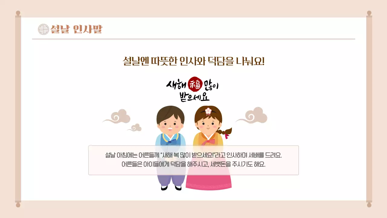 베이지 전통 설날 이야기