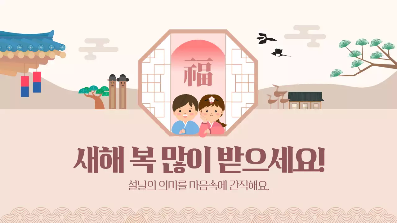 베이지 전통 설날 이야기