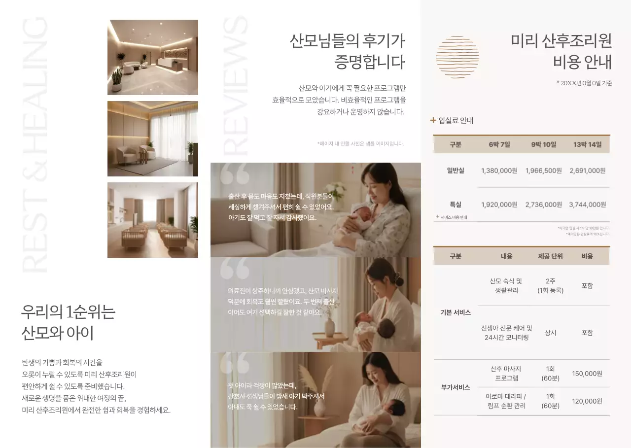 갈색 모던 산후조리원 안내
