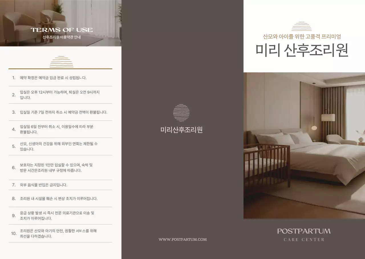 갈색 모던 산후조리원 안내