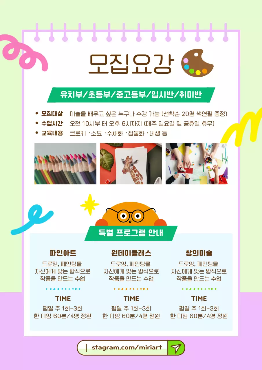 연두 아기자기한 미술학원 홍보