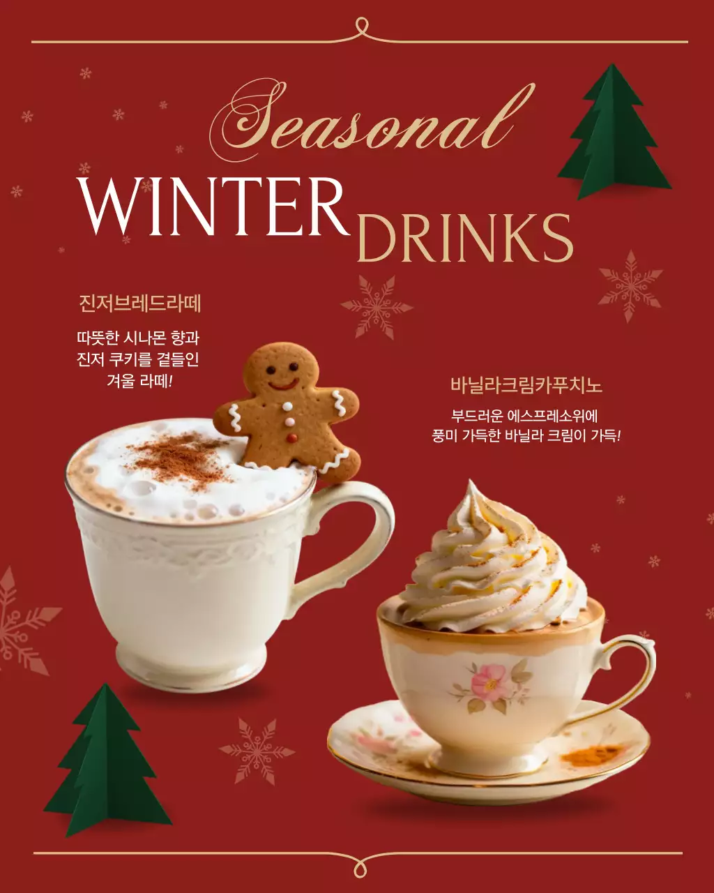 빨간색 카페 겨울 음료 안내