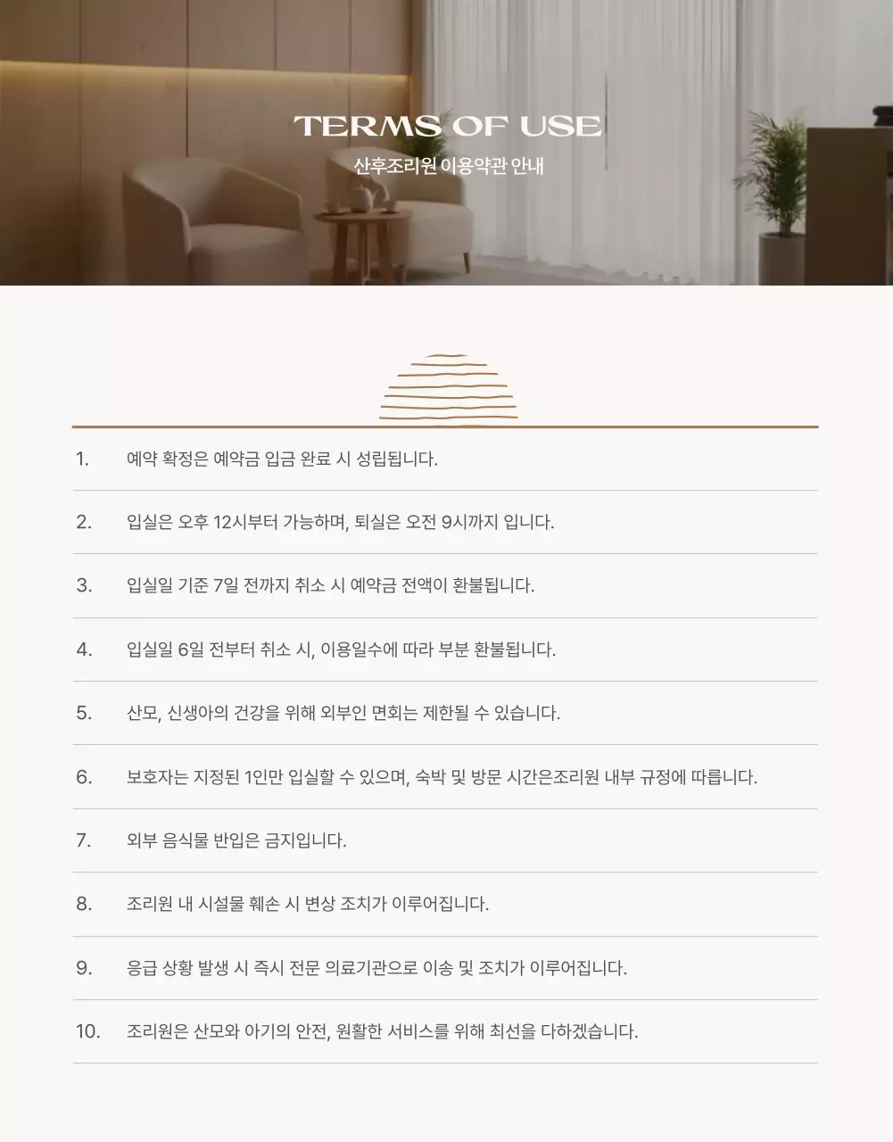 베이지 고급 산후조리원 홍보