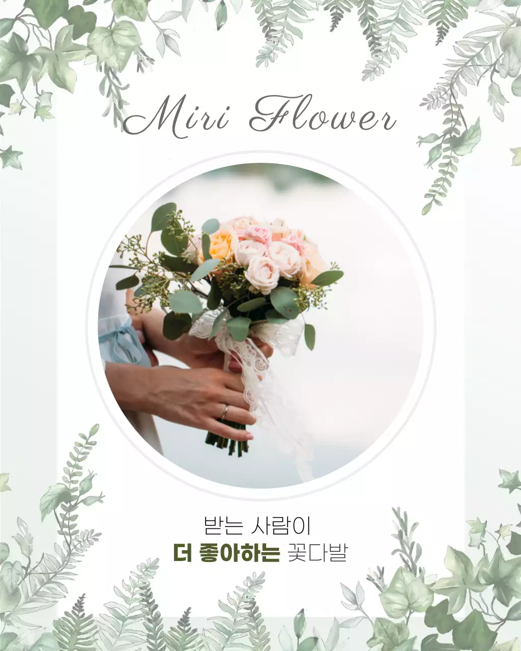 연두 심플 플라워 광고