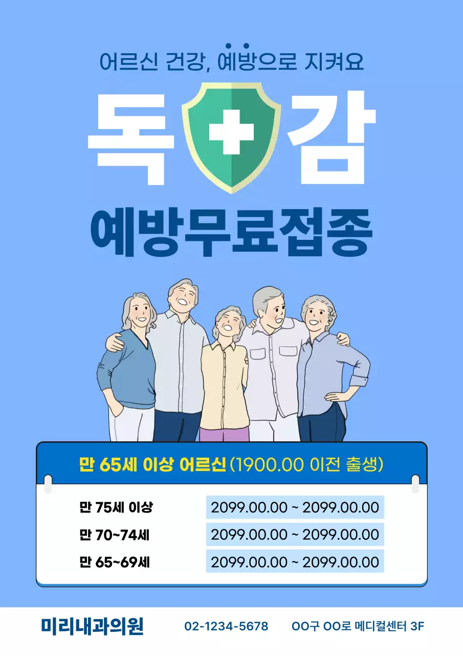 하늘색 깔끔 예방 접종 안내