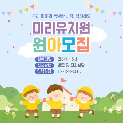 하늘색 아기자기한 유치원 모집