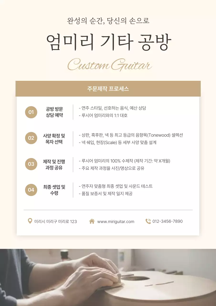 베이지 클래식 기타 제작 안내