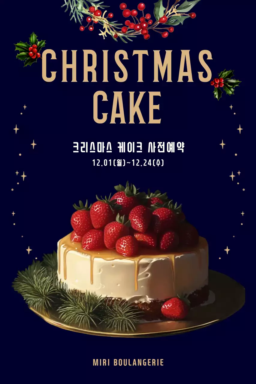 남색의 고급스러운 크리스마스 케이크 홍보