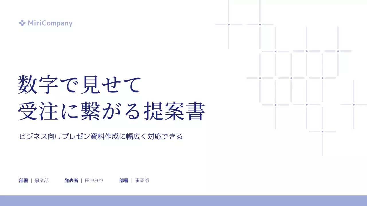 青 シンプル ビジネス 提案書