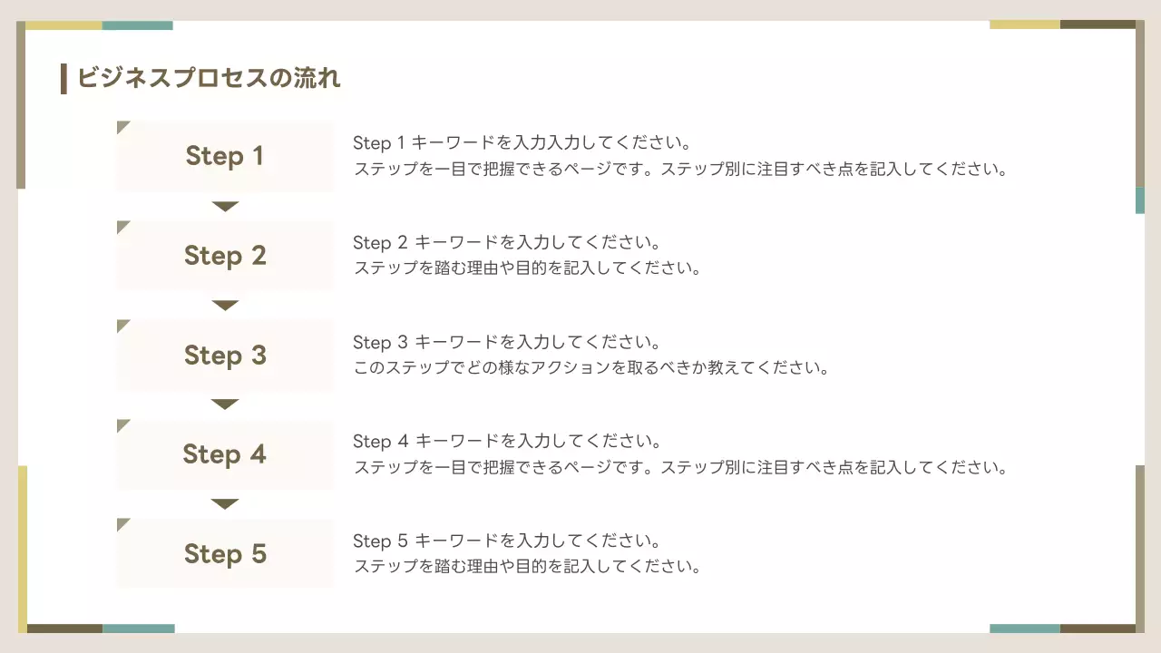 ベージュ シンプル ビジネス 提案書