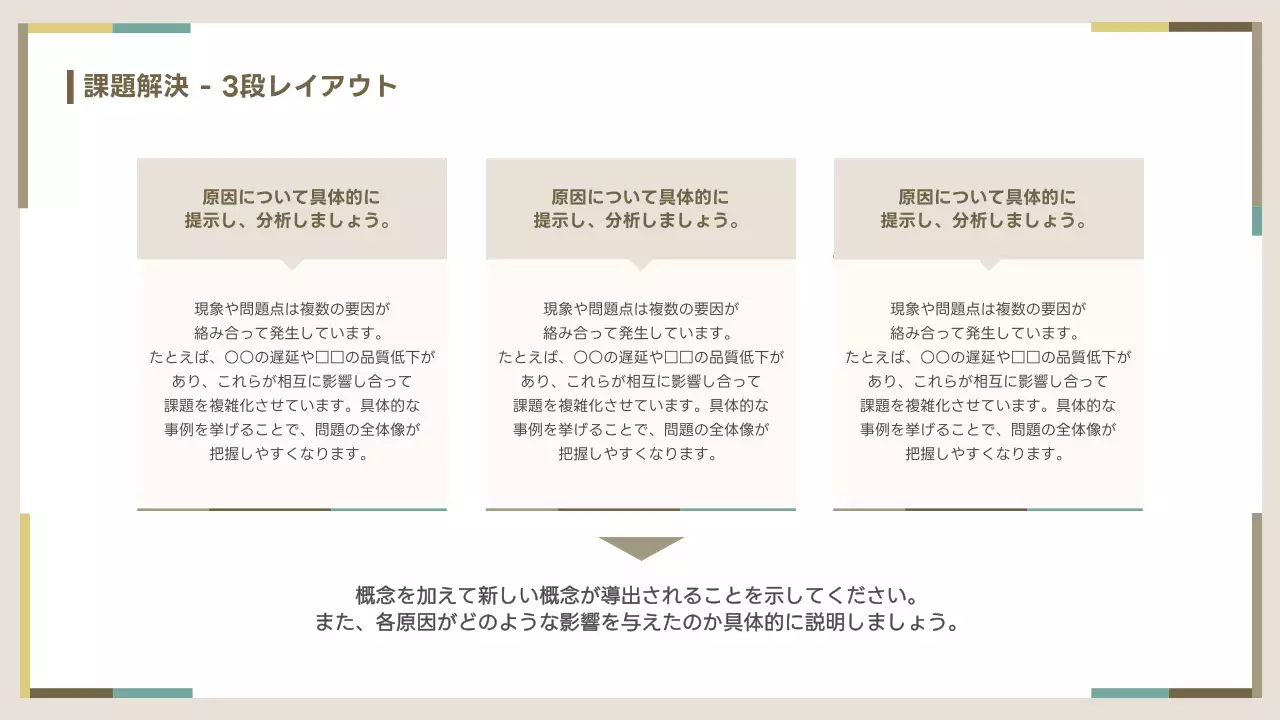 ベージュ シンプル ビジネス 提案書