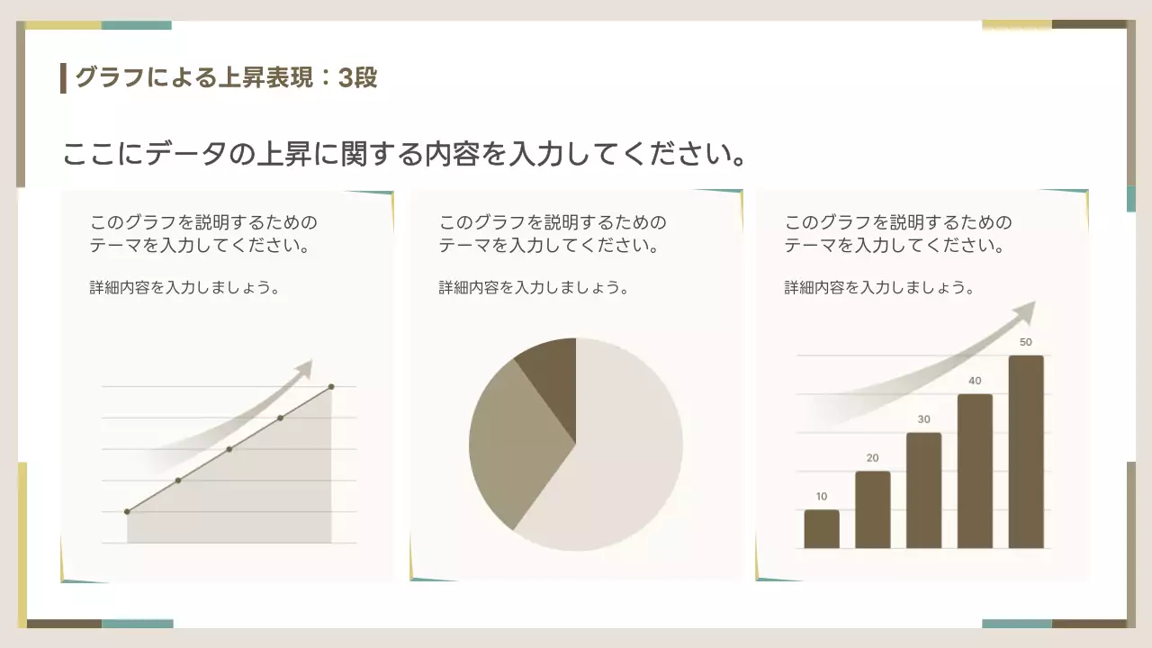 ベージュ シンプル ビジネス 提案書