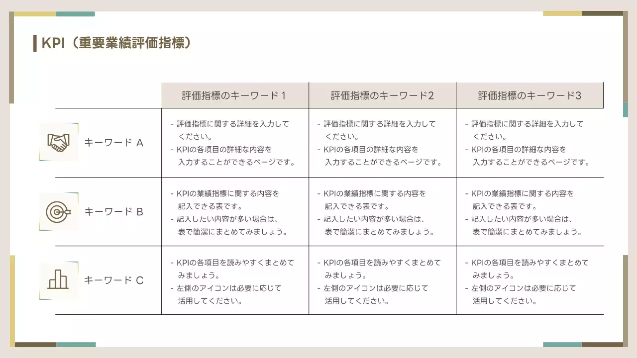 ベージュ シンプル ビジネス 提案書