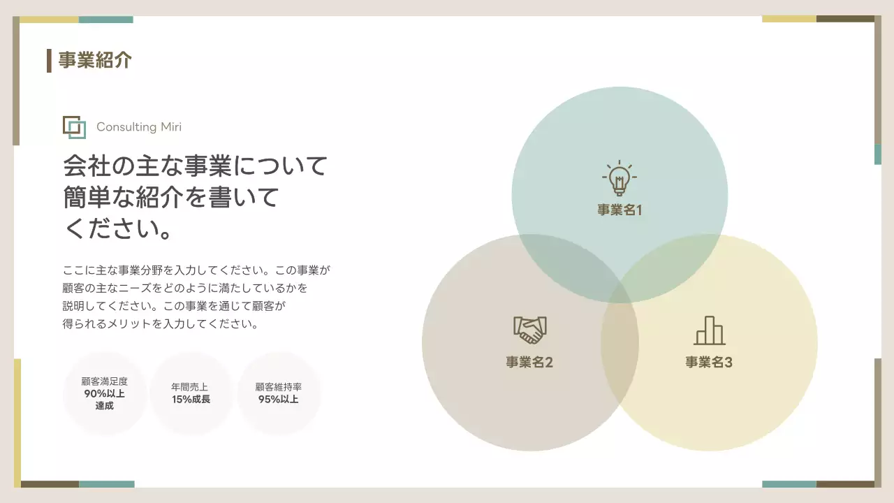 ベージュ シンプル ビジネス 提案書