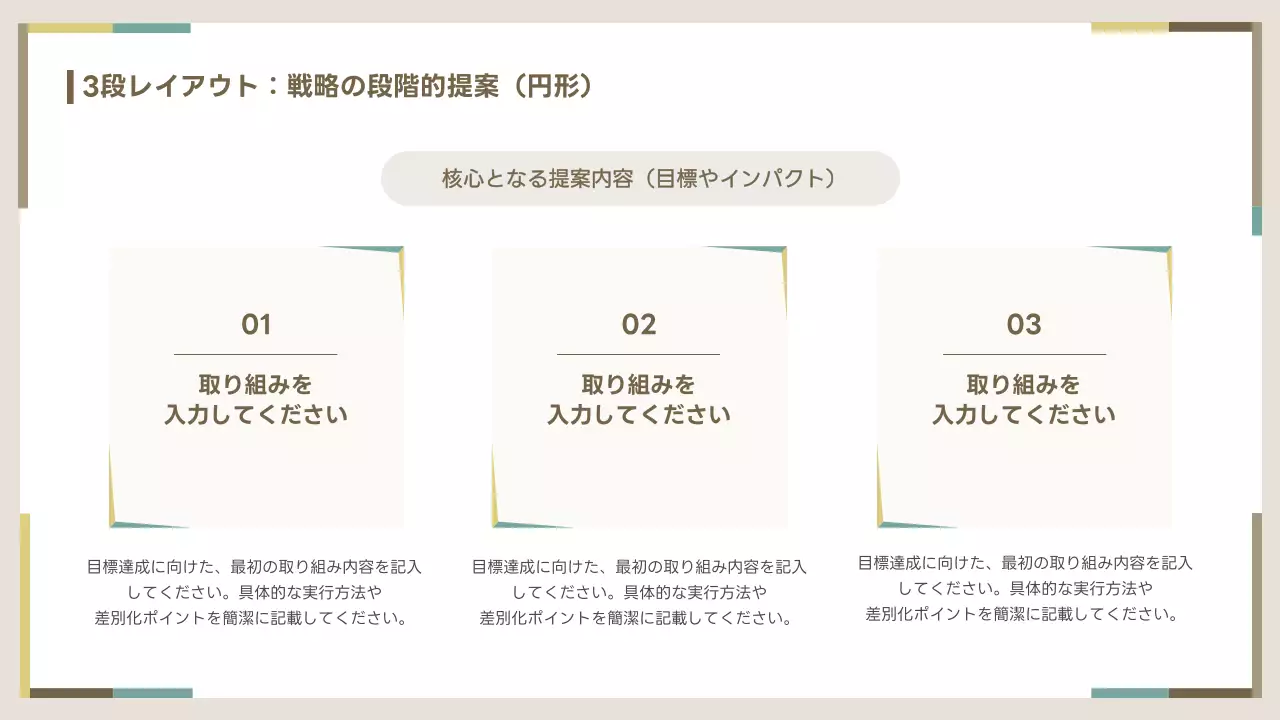 ベージュ シンプル ビジネス 提案書