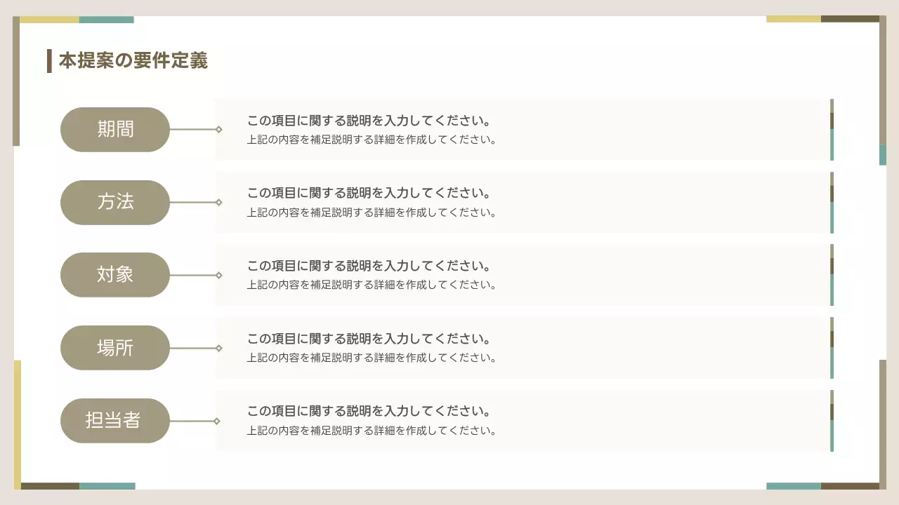 ベージュ シンプル ビジネス 提案書