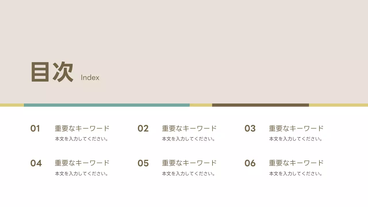 ベージュ シンプル ビジネス 提案書