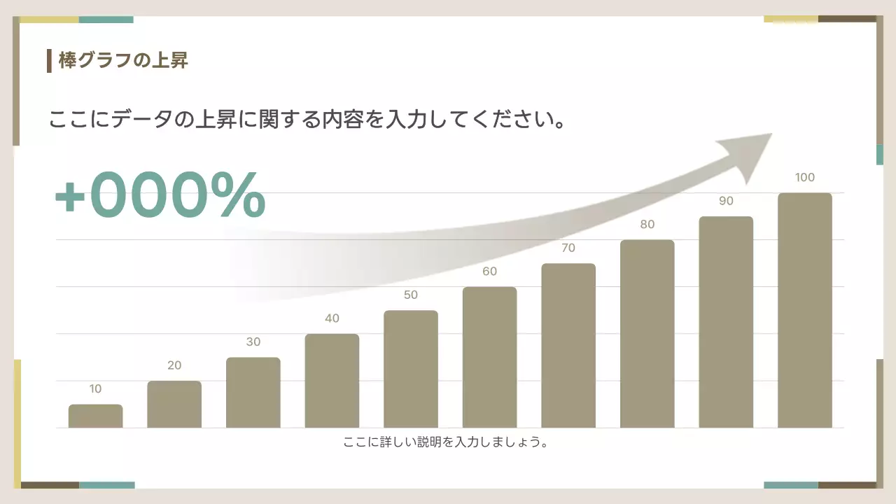ベージュ シンプル ビジネス 提案書