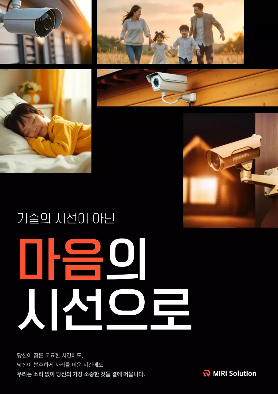 검정 모던 보안 광고