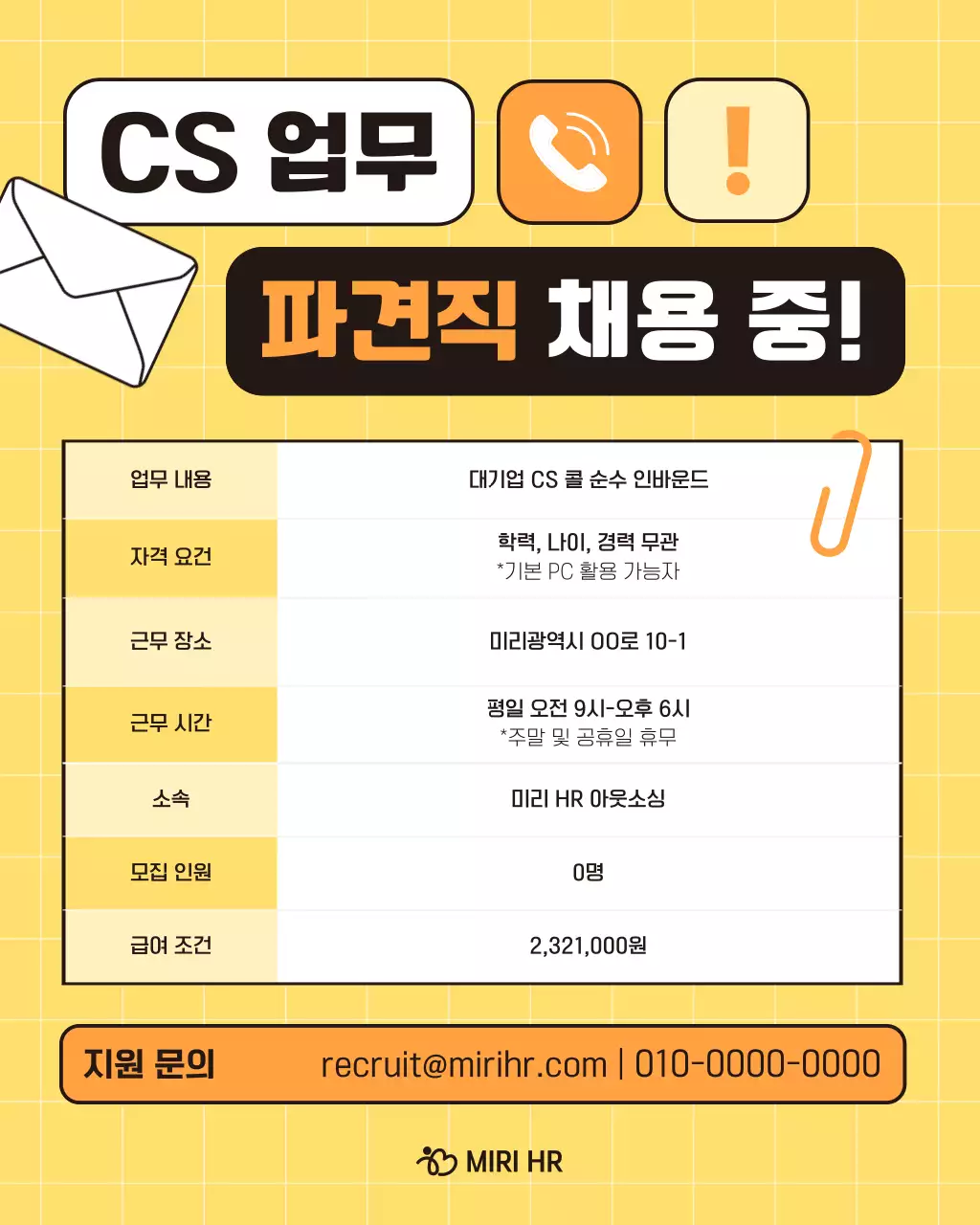 노랑 깔끔 채용 모집