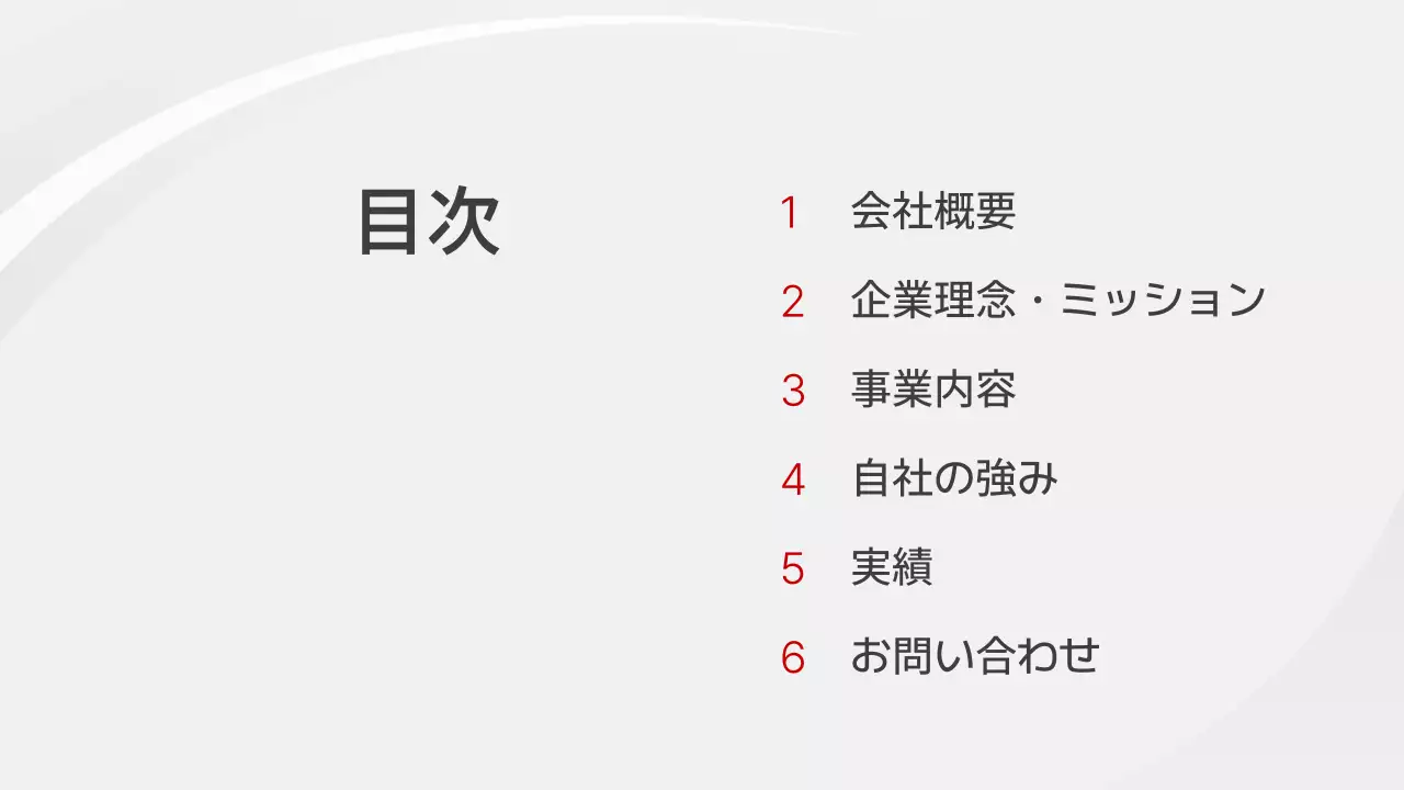 白 シンプル 会社案内 資料 プレゼンテーション