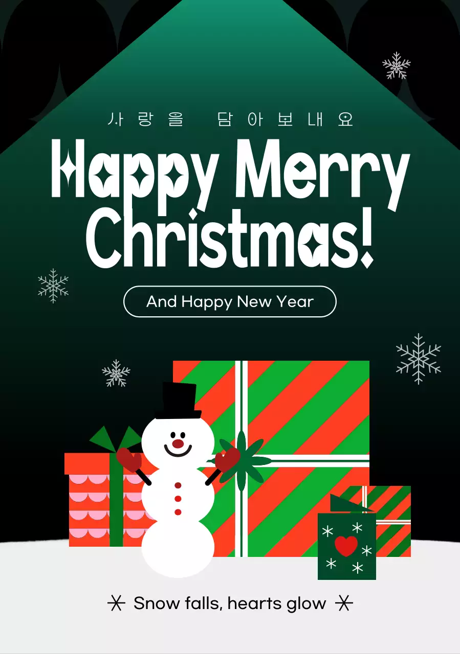 초록 심플 크리스마스 카드