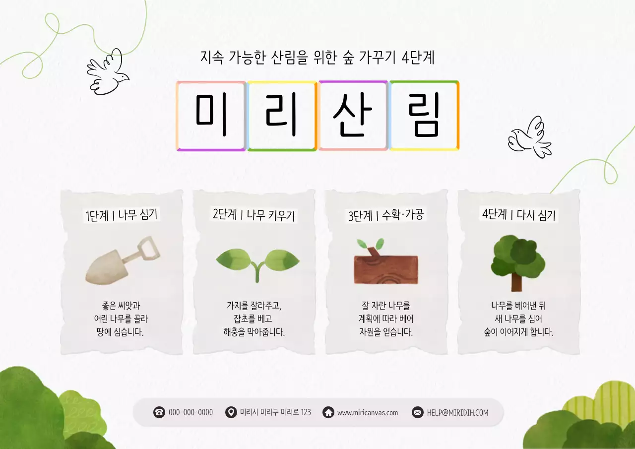 초록 심플 환경 캠페인