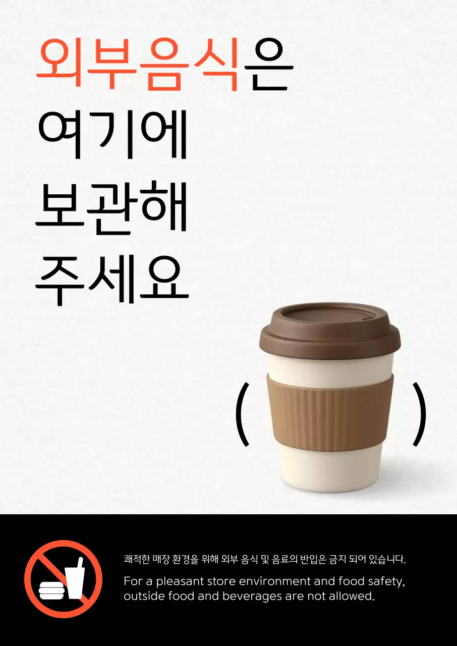 검정 심플 음식 안전 지침