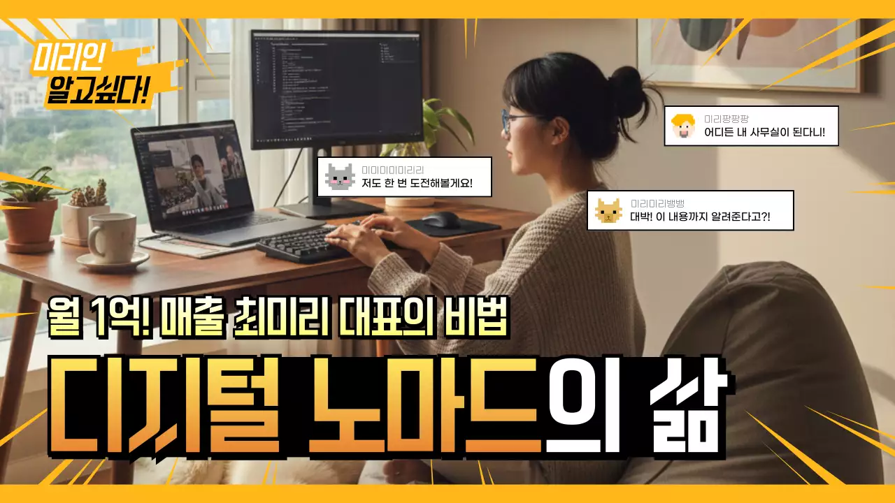 주황 모던 디지털노마드 광고