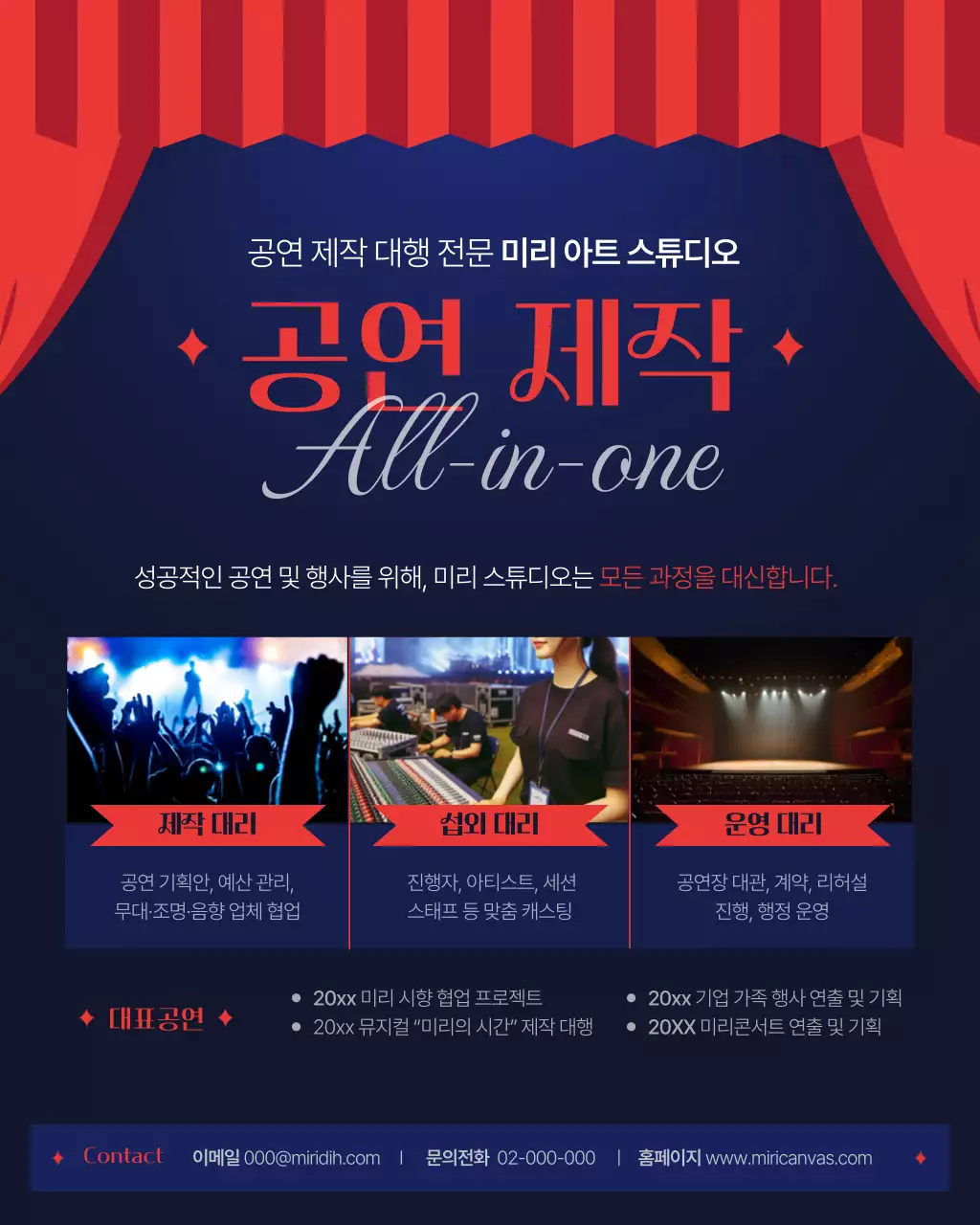 남색의 고급스러운 공연 기획 홍보