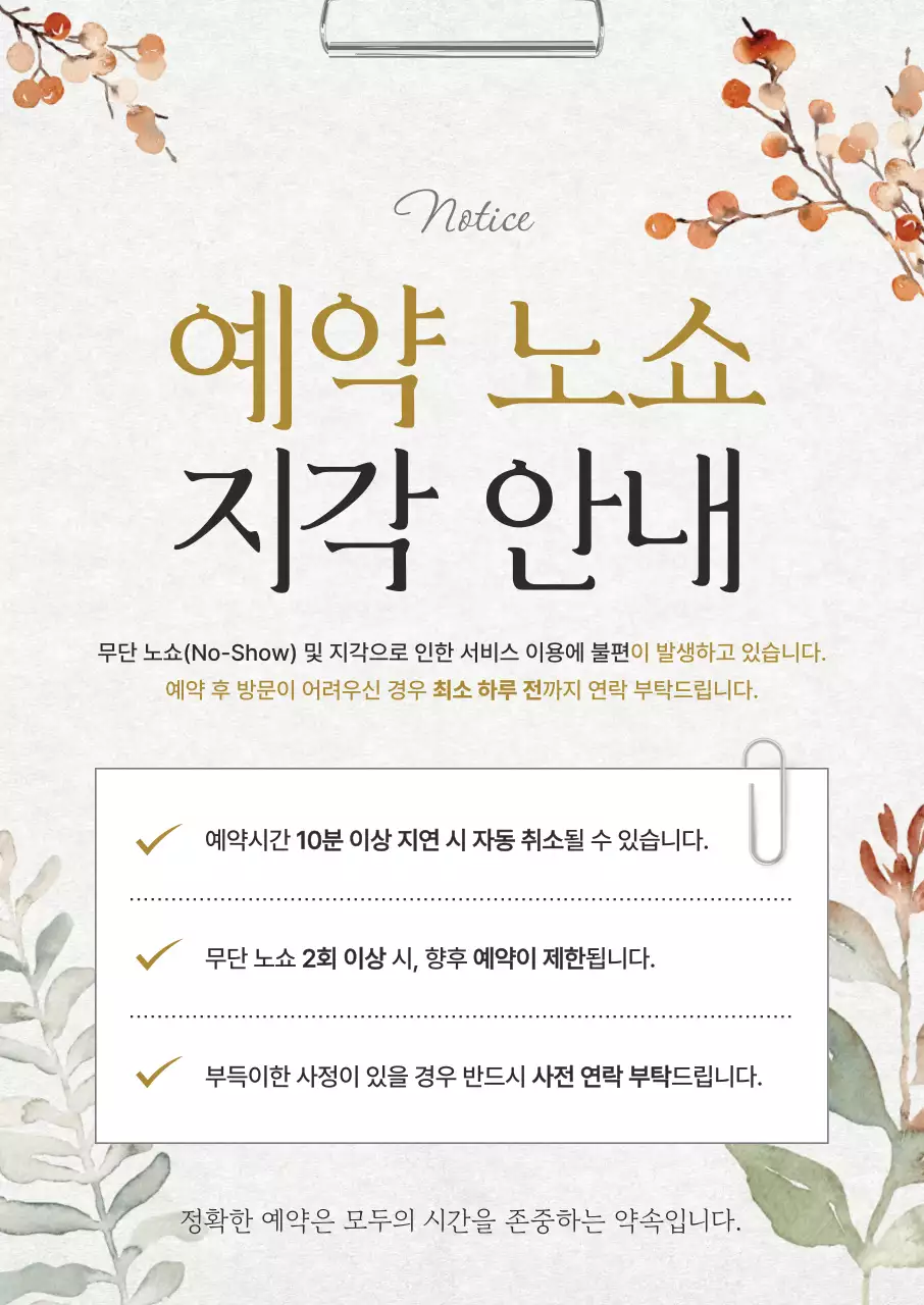 아이보리 심플 공지 안내