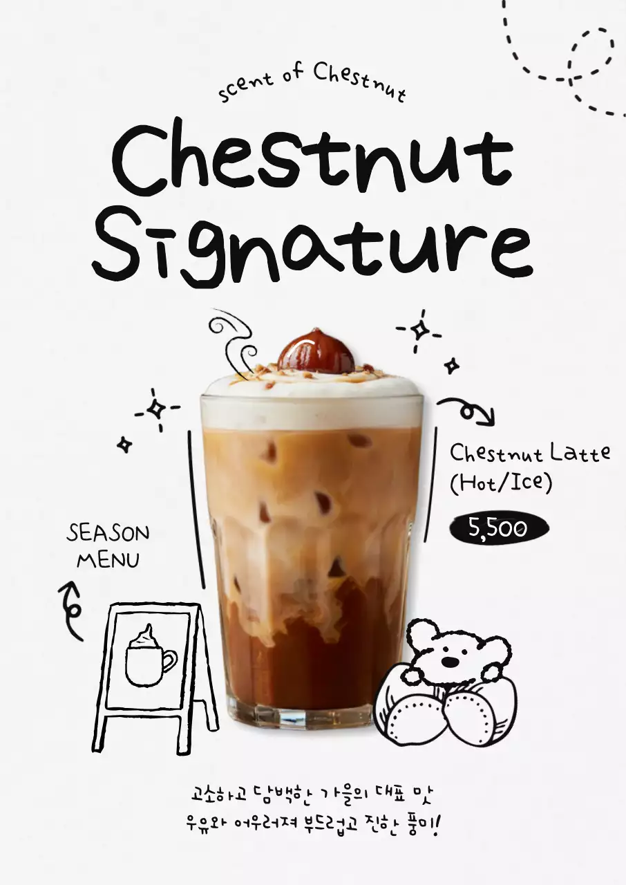 베이지 심플 음료 메뉴 홍보