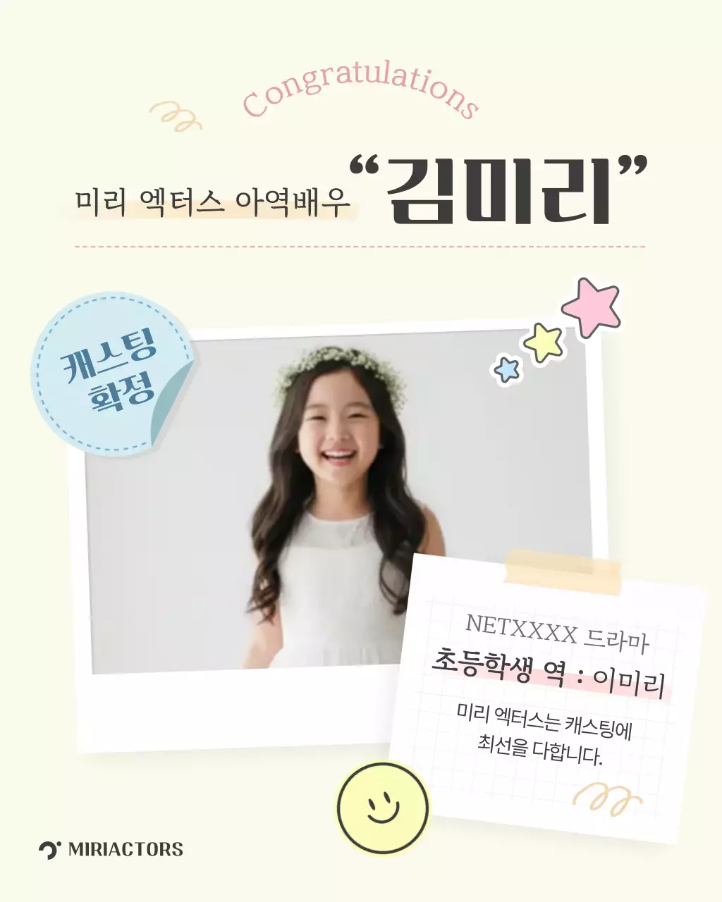 아이보리의 아기자기한 아역배우 캐스팅 홍보