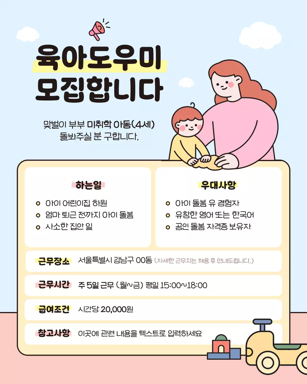 하늘색의 아기자기한 베이비시터 모집 홍보