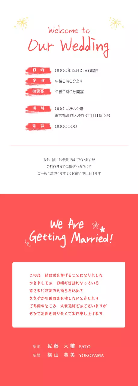 ピンク トレンド 招待状 手書き