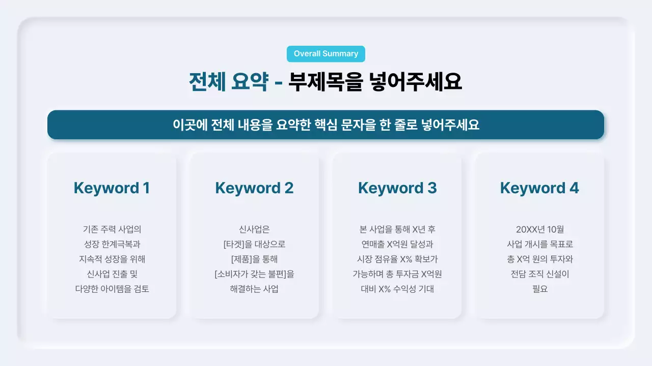 하늘색 모던 사업 전략 제안서