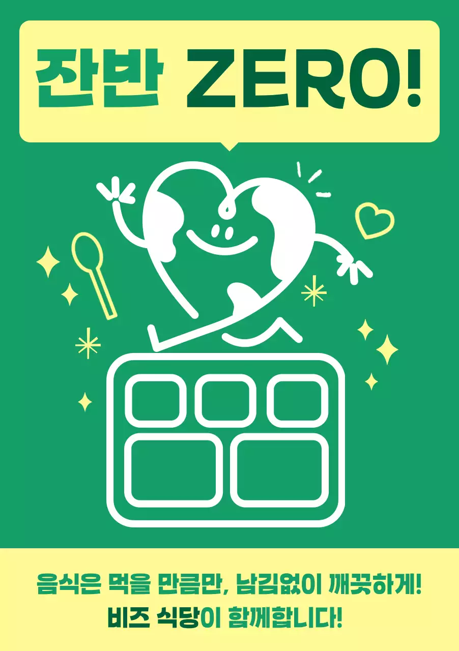 초록 깔끔 환경 캠페인 홍보