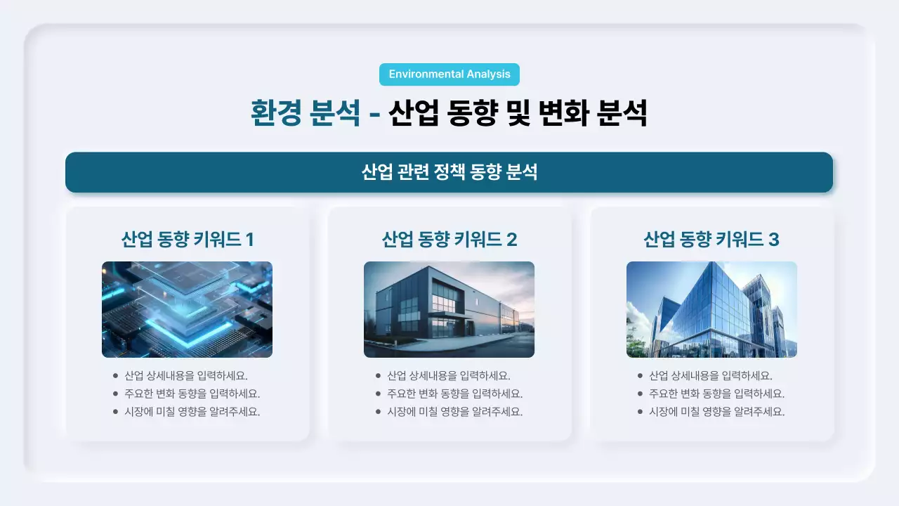 하늘색 모던 사업 전략 제안서